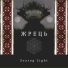Svarog Light