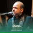 ابو سجاد البصري