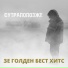 Сутрапопозже