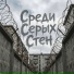 Суматоха feat. Roma Gramm