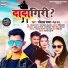 Ravilal Yadav, Neha Raj