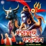 Prafulla Behera