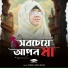 Tasmia Jahan Hafsa