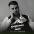 Вильдан Абраров