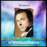 El Príncipe Gitano