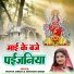 Mamta Singh feat. Amitosh Singh