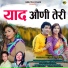 Sobhan Singh Panwar, Meena Rana