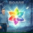 ВОЛЛЯ