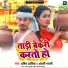 Amit Ashiq, Anjali Bharti
