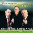 Dimitris Xantzaras