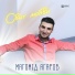 МАГА КАЙФ