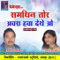 Tukaram Nirmalkar, Rasna Palke