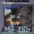 CHEKALINA