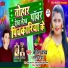 Kavita Yadav, Santosh Pandey