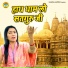 Preeti Choudhary