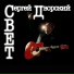 Сергей Дворский