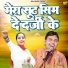 Suresh Gola, Radha Choudhary