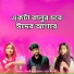 Anowar Hussain, Atifa Aktar