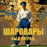 Быдлоград