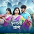 Sahdev Bhakal, Suman Mobarsa