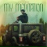 Romey Maan, Sulfa