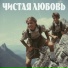 Луч, FILIPP.CHIC