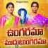 Yanjala Yadamma feat. KATTA RUKMINI