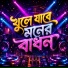 dj shampan