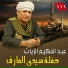 Abd El Hakem El Zayat