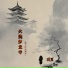 玥夏