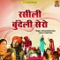 Geeta, Deshraj Narvariya, Rajni Sain