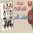Ferqet laialy El Noba