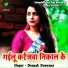 Deepak Deewana