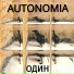 AUTONOMIA