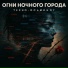 техно-осьминог