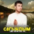 Шергазы Сатаров