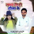 Munna Goswami, Sanjana Singh