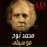 Mohamed Nouh