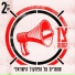 דנה אינטרנשיונל, שחר חסון, BEMET