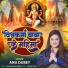 Anu Dubey