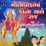 Damyanti Barot, Bhavesh Vaghela