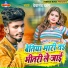Devanand Dabang feat. Anjali Raj