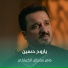 ماهر سلطان الكربلائي