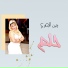 Ranin Al Basri