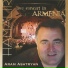 ARAM ASATRYAN