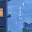 乔艳艳, 喬艷艷