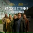 Женя Трофимов, Комната культуры