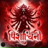 Nandinii Dev