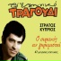 Stratos Kyprios