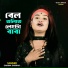 Chaina Sarkar